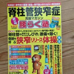 脊柱管狭窄克服マガジン