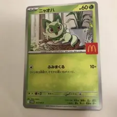 ポケモンカード　マクドナルド　プロモ　ニャオハ＆ラルトス