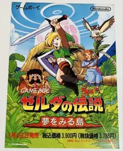 チラシ ゼルダの伝説 夢をみる島 ゲームボーイ 任天堂 A4サイズ