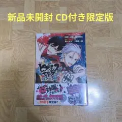ヒプノシスマイク -Before The Battle- The Dirty …