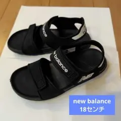 new balance ニューバランス　サンダル　キッズ　１８センチ