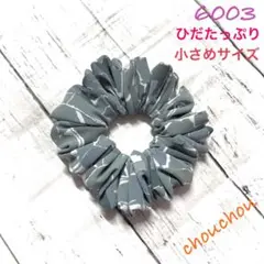ハンドメイド　シュシュ　6003（ジョーゼット）　ひだたっぷり