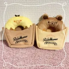 リラックマデリ ボールチェーン付き袋入りドーナツぬいぐるみ 2点セット①