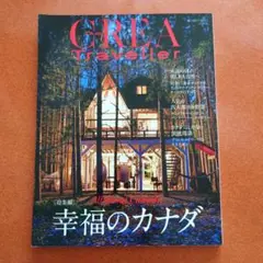 CREA Due Traveller 幸福のカナダ