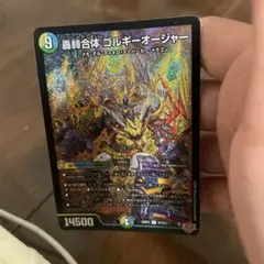 轟しゃ合体ゴルギーオージャ