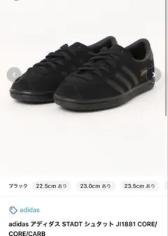 adidas STADT シュタット ブラック 26.5㎝