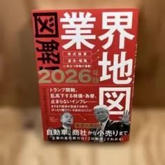 図解!業界地図2026年版