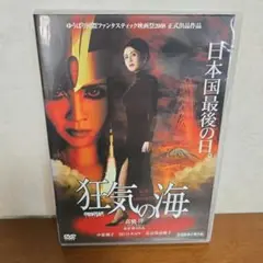 狂気の海('07映画美学校) DVD