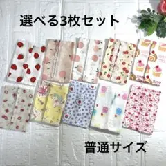 選べるポケットティッシュケース 3枚セット
