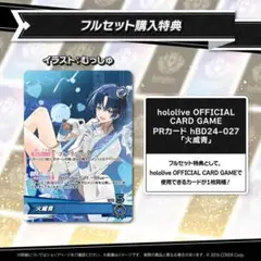 火威青 ホロカ プロモ 誕生日記念 2025 ホロライブ