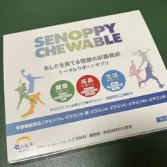 セノッピーチュアブル 1箱30日分 新品・未開封