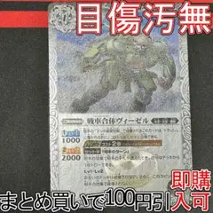 8戦車合体ヴィーゼル　Xレア仕様 １枚（BS58-029 250828