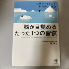 脳が目覚めるたった1つの習慣