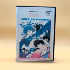 2025年最新】らんま1／2 中国寝崑崙大決戦！掟やぶりの激闘篇