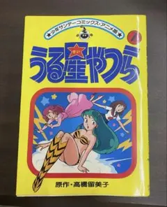 【希少 初版】うる星やつら フィルムコミック 2巻