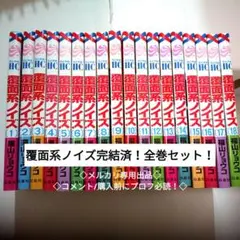 完結済　全巻セット　ゆうパック発送