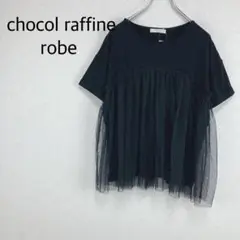 ショコラフィネローブ【F】ドットチュールカットプルオーバ　半袖