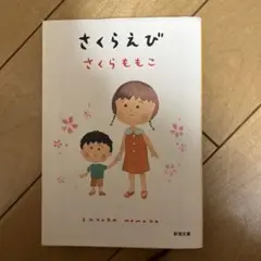 さくらえび
