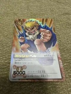 ガッシュカード　ガッシュ　ベル　レベルアップ