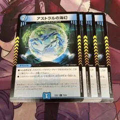 アストラルの海幻 4枚