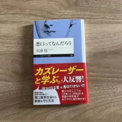 悪口ってなんだろう