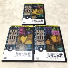 ルパン三世　THE THIRD PART6 ①②③ DVD