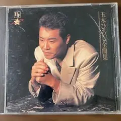 五木ひろし 全曲集 CD
