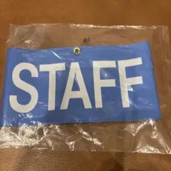 STAFF バンド 青色