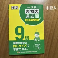 漢検９級　問題集