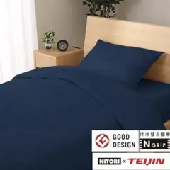 ニトリ　ひもなしラクラク掛け布団カバー クイーン