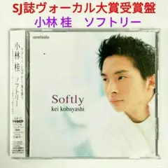 【和・名盤】小林 桂/ソフトリー　ジャズ・ヴォーカルCD