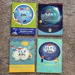 はじめてのずかんシリーズ　4冊(うちゅう/ちきゅう/ほしぞら/てんき)