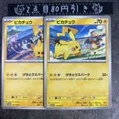 げきとうスパーク　ピカチュウ　2種類　プロモ
