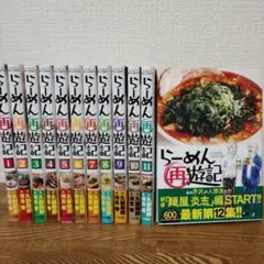 らーめん再遊記　1〜11巻セット 全巻セット らーめん再遊記 コミック 全11巻セット (小学館) |本 | 通販