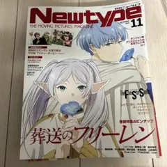 月刊ニュータイプ 2023年11月号 付録完備