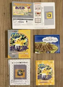 ポケットモンスター ピカチュウバーチャルコンソール版　特典セット