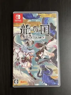 龍の国ルーンファクトリー　Nintendo Switch版