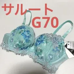 新品 ワコール サルート ブラジャー BTJ 746 G70 マダガスカル LB