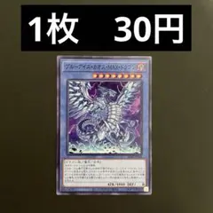 【在庫5枚】遊戯王　SD47-JP008 ブルーアイズ・カオス・MAX・ドラゴン
