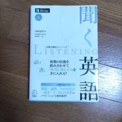 実戦力徹底トレーニング 聞く英語