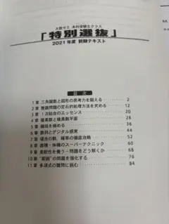 大数ゼミ　特別選抜 2021年度 前期テキスト・解答•解説•補助プリント 大数ゼミ 特別選抜 2021年度 前期テキスト・解答•解説•補助プリント