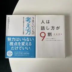 永松茂久 2冊セット