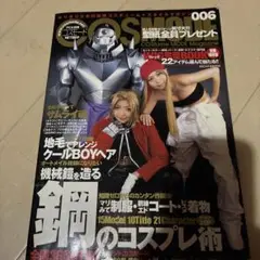 COSMODE 6 コスプレ