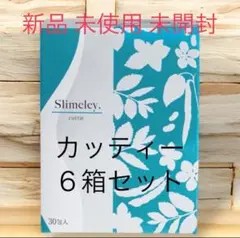 【最安値】新品未開封　リズム　スリムレイ　 カッティー　 バーニー　 2箱セット 2025年最新】スリムレイ カッティーの人気アイテム - メルカリ