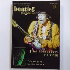 beat leg 2007年11月号 ジミ・ヘンドリックスのライブ音源