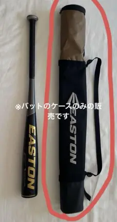EASTON バットケース