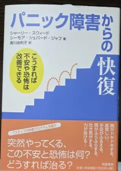 パニック障害からの快復