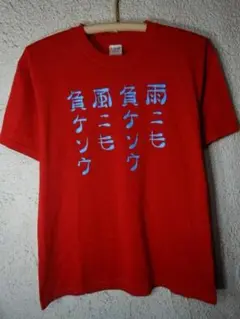 o7754　Be RAD　ユニーク　tシャツ　雨にも負けそう風にも負けそう