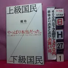 上級国民/下級国民