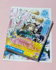 完璧王子が全力で口説いてきます ※呪いによる求愛はご遠慮ください
